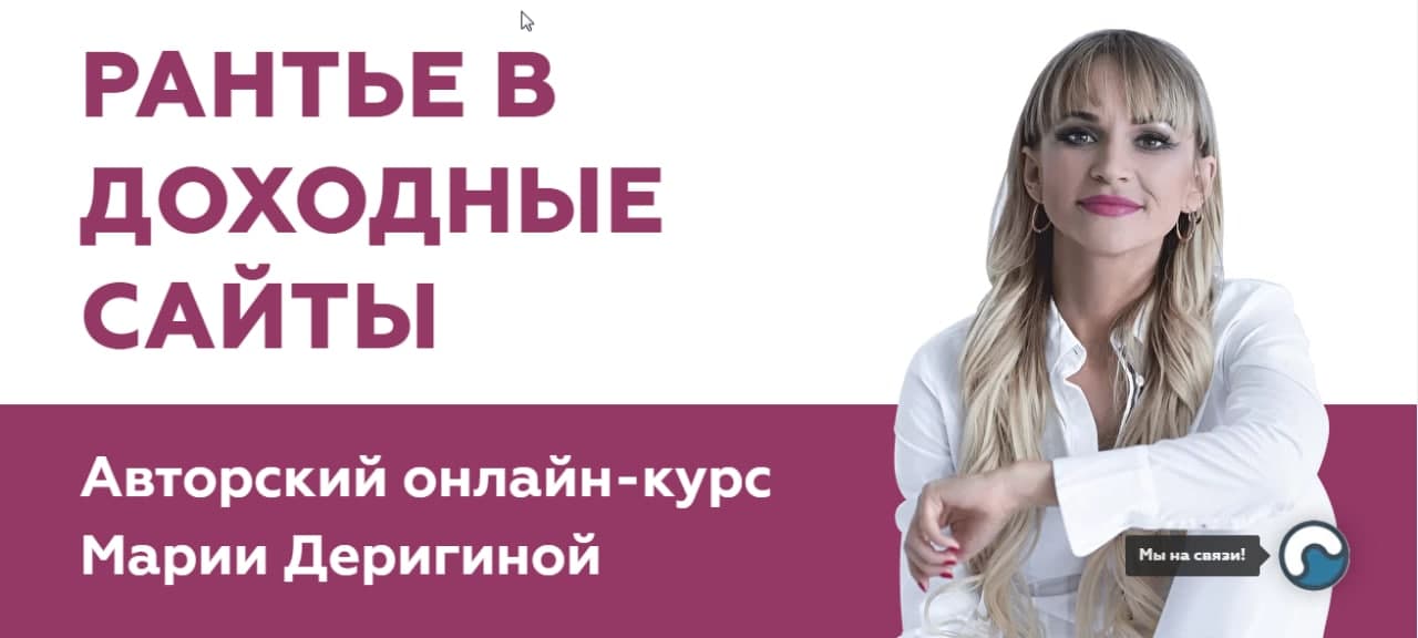 [Мария Деригина] Рантье в доходные сайты (2020)_0.jpg